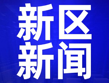 百個項目、451億元！蘭州新區(qū)重點項目簽約儀式舉行